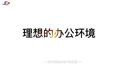 理想的辦公環(huán)境究竟是什么樣？準(zhǔn)達(dá)告訴你！